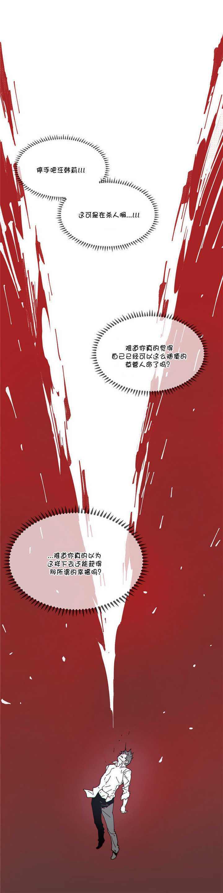 《潜伏刺客》第69章开始 第1页