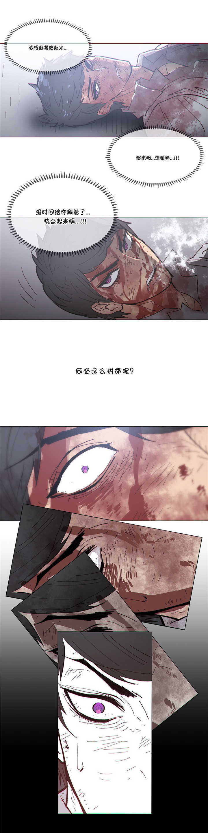 《潜伏刺客》第68章保护 第16页
