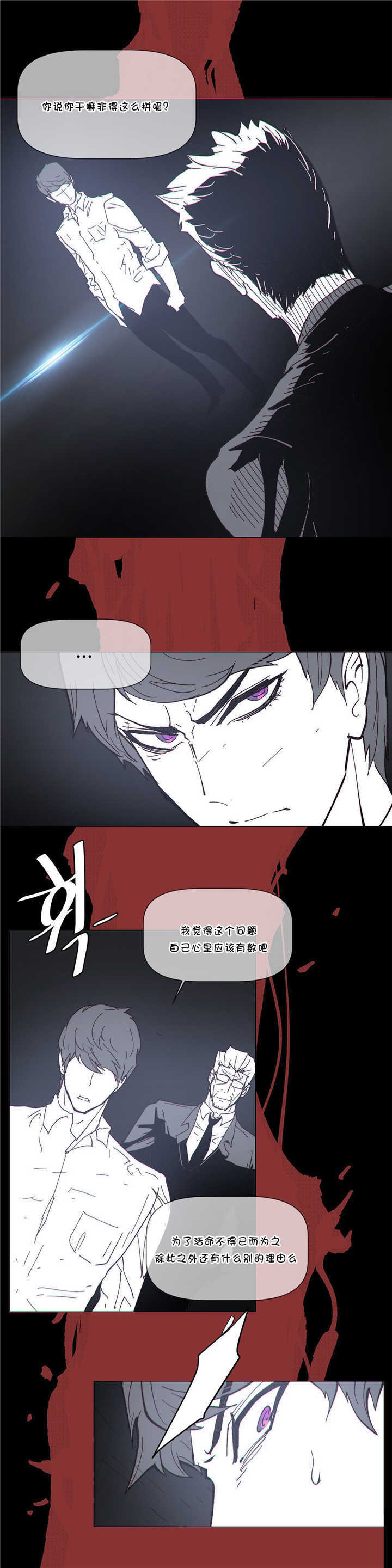 《潜伏刺客》第68章保护 第18页