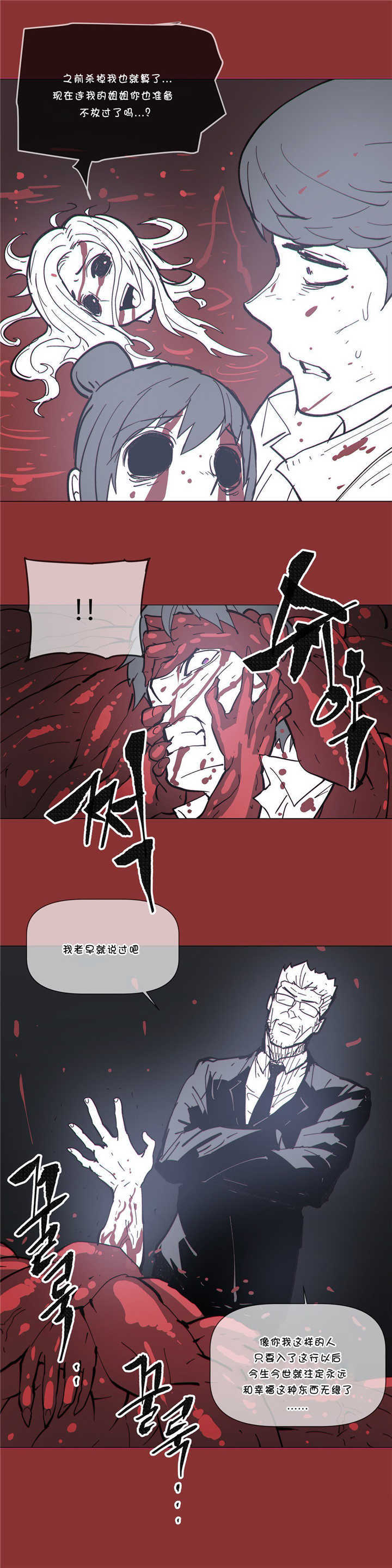 《潜伏刺客》第68章保护 第21页
