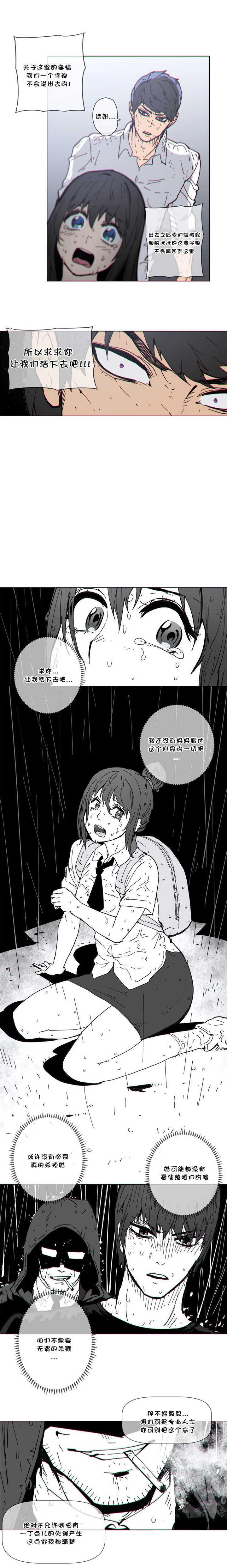《潜伏刺客》第72章反杀 第4页
