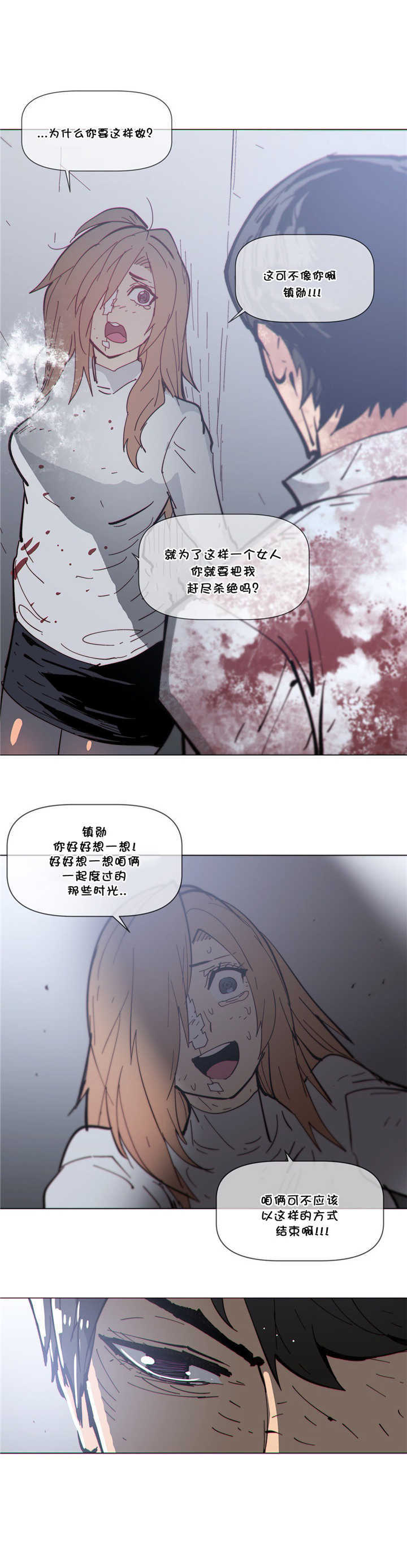 《潜伏刺客》第70章挥刀 第18页