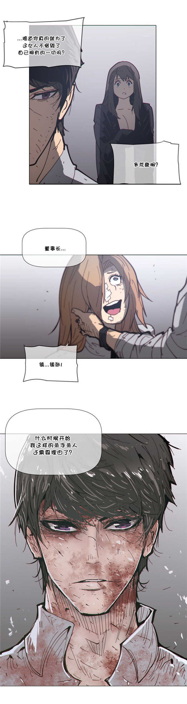 《潜伏刺客》第70章挥刀 第19页