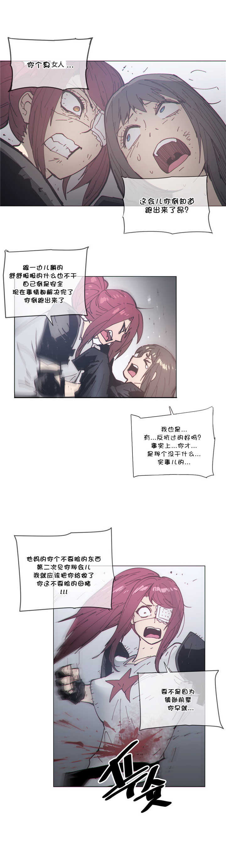 《潜伏刺客》第70章挥刀 第8页