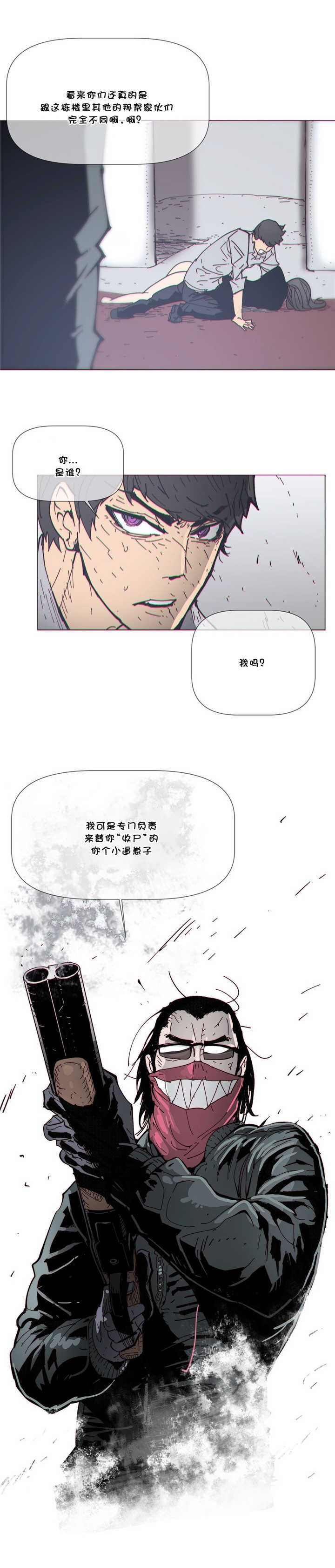 《潜伏刺客》第71章收尸 第14页