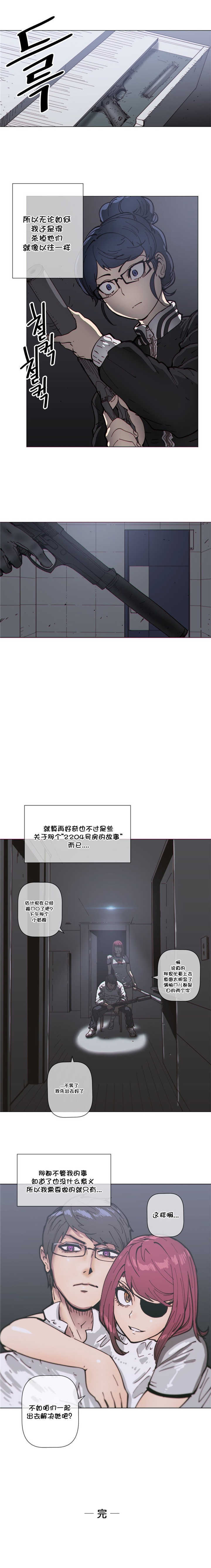 《潜伏刺客》第74章以往 第11页