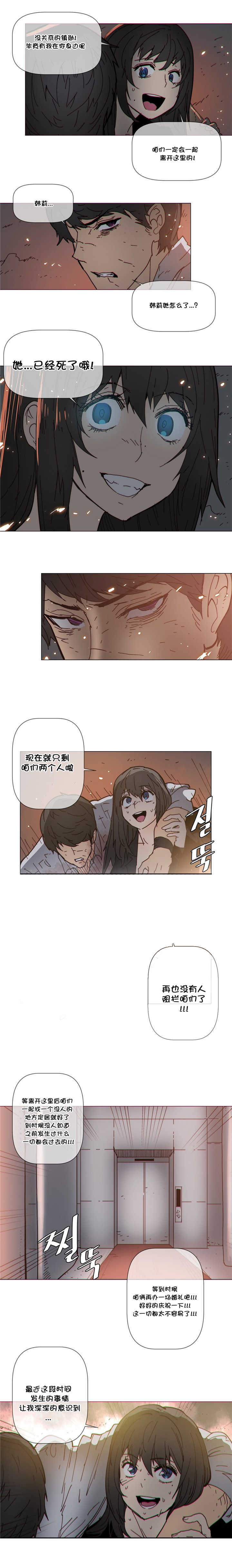 《潜伏刺客》第73章死亡 第6页