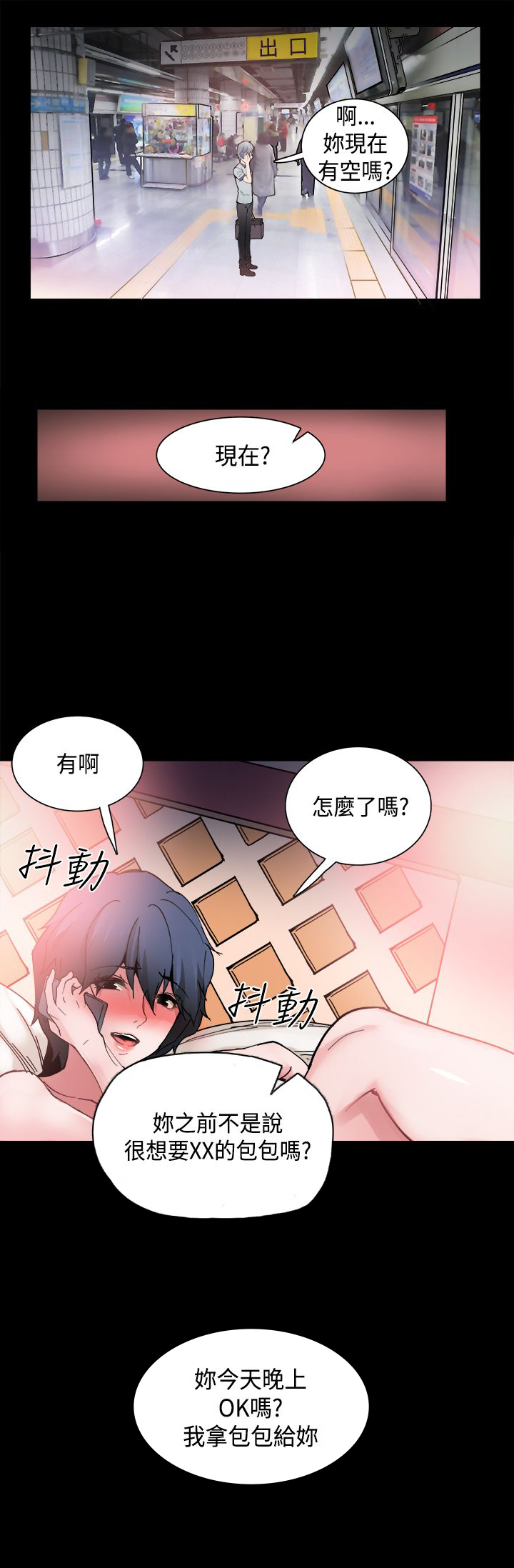《整容针》第1章巴滴劝居 第10页