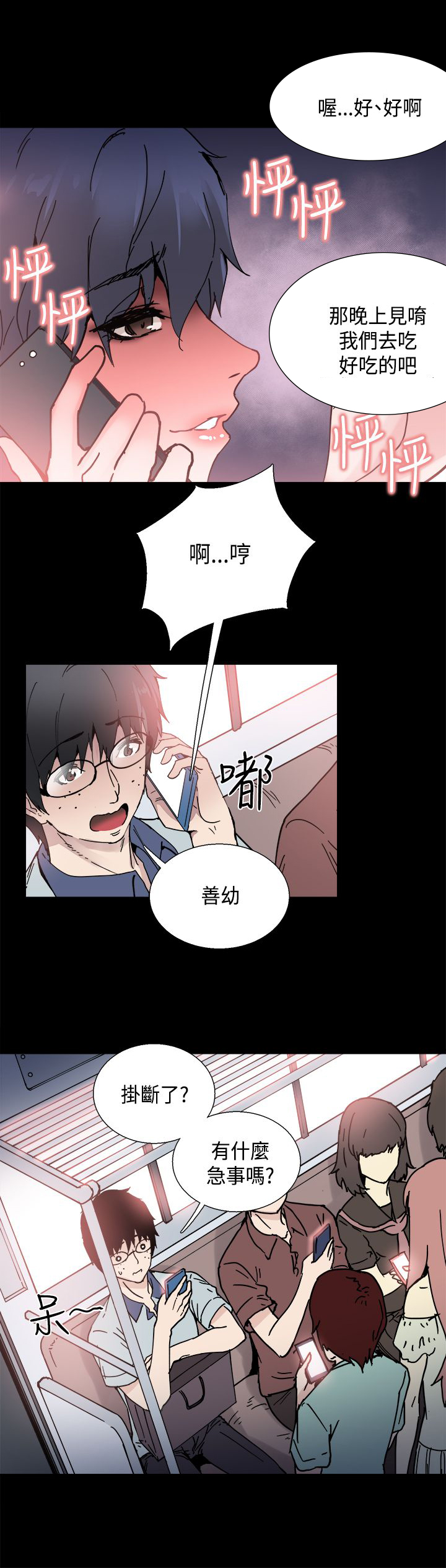 《整容针》第1章巴滴劝居 第11页