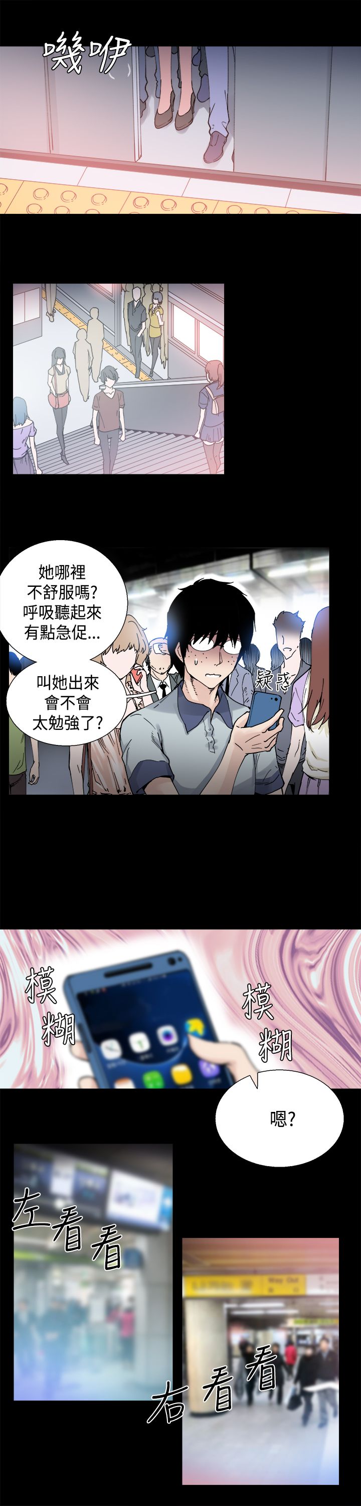 《整容针》第1章巴滴劝居 第12页