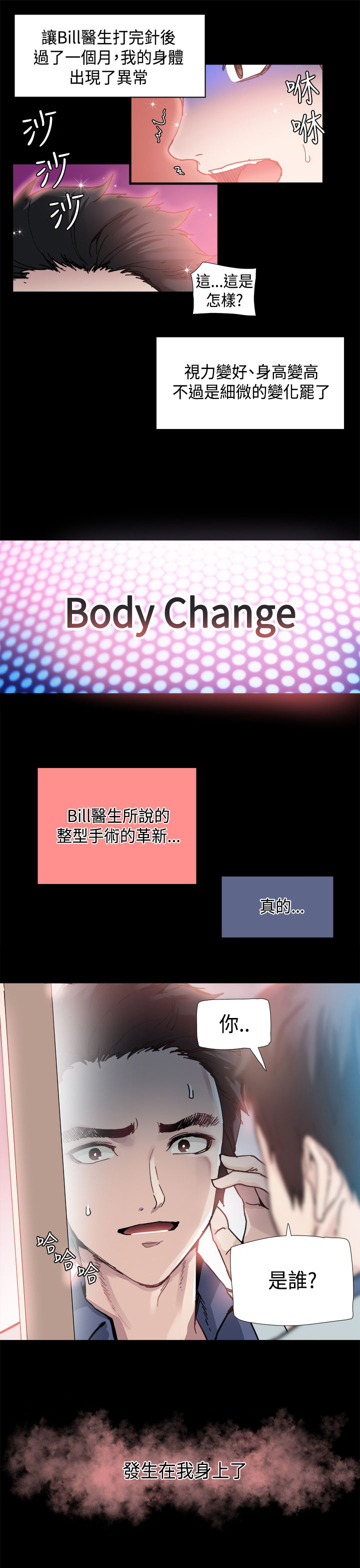 《整容针》第1章巴滴劝居 第15页