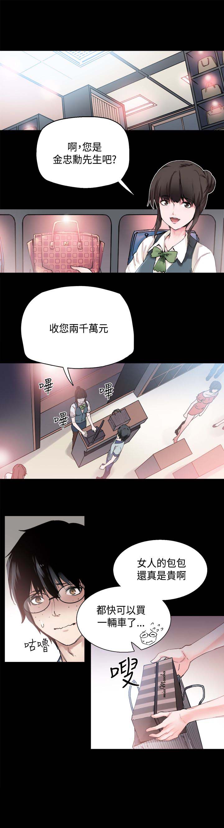《整容针》第1章巴滴劝居 第2页