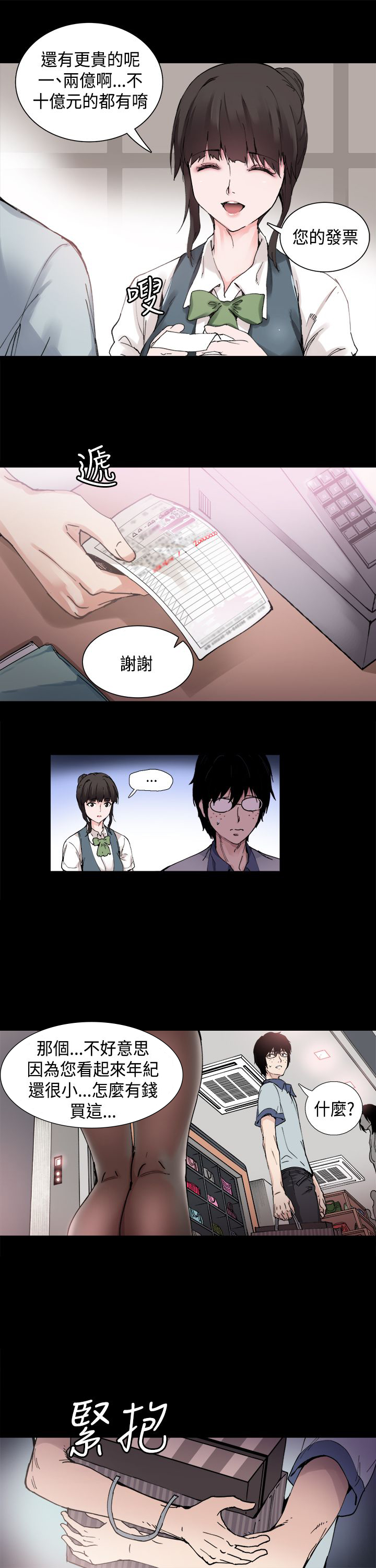 《整容针》第1章巴滴劝居 第3页