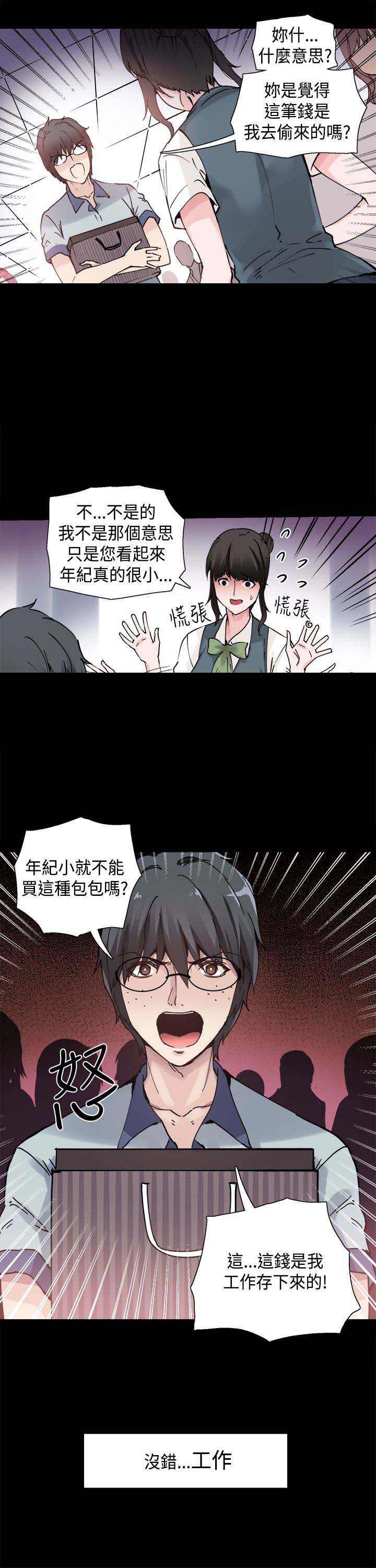 《整容针》第1章巴滴劝居 第4页