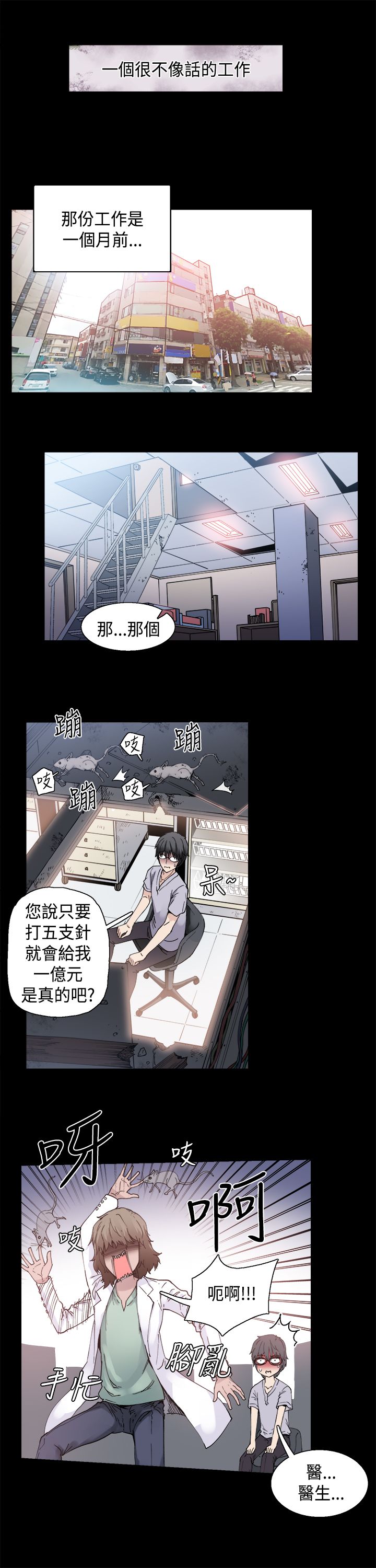《整容针》第1章巴滴劝居 第5页