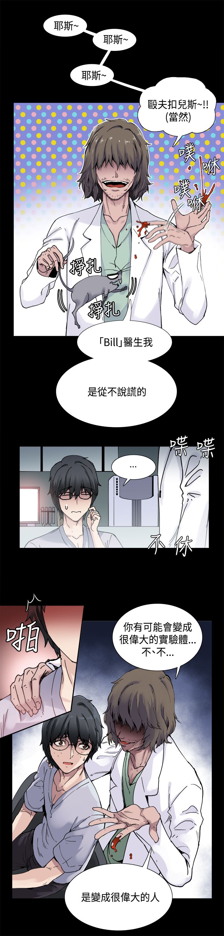 《整容针》第1章巴滴劝居 第6页