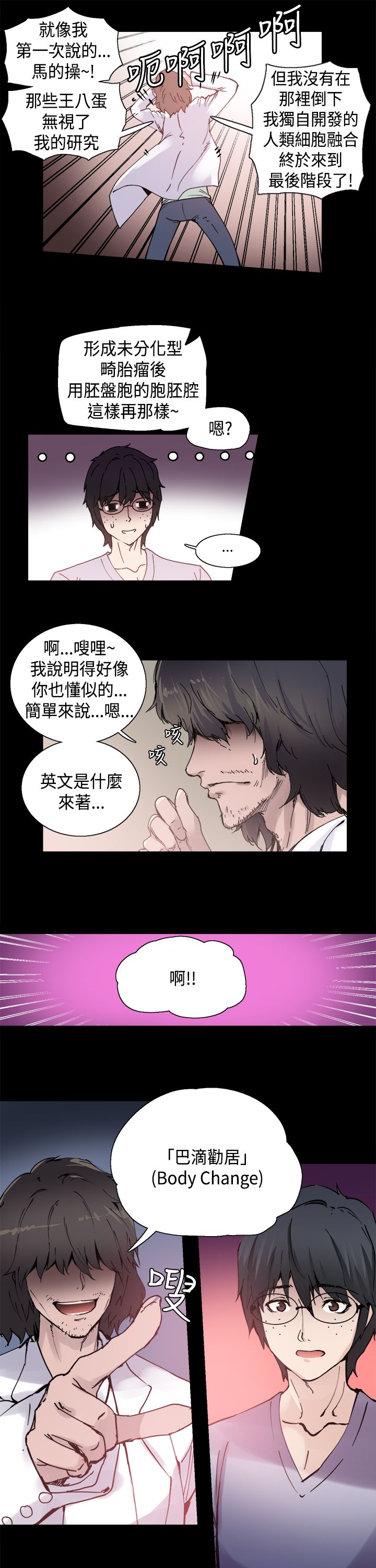 《整容针》第1章巴滴劝居 第7页