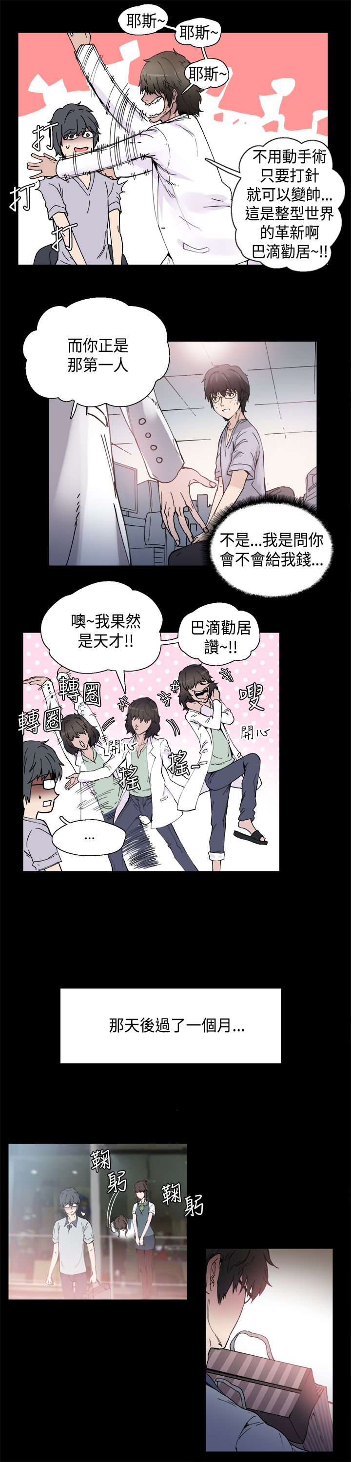 《整容针》第1章巴滴劝居 第8页