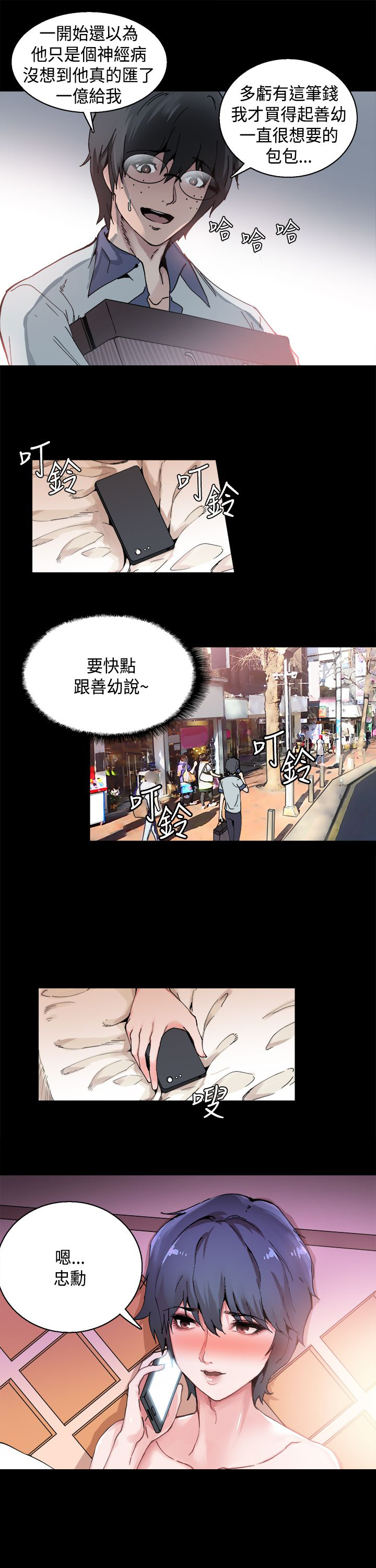 《整容针》第1章巴滴劝居 第9页