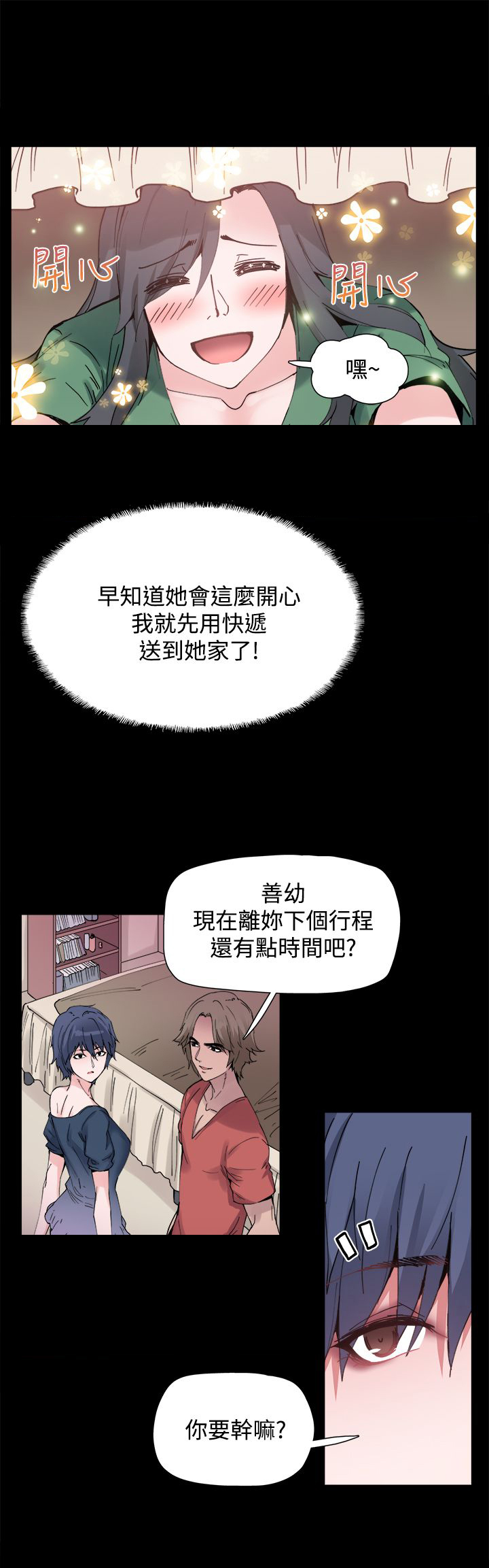 《整容针》第3章黑化 第2页