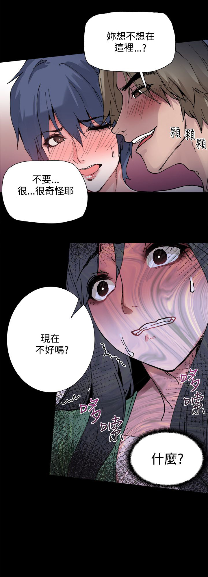 《整容针》第3章黑化 第3页