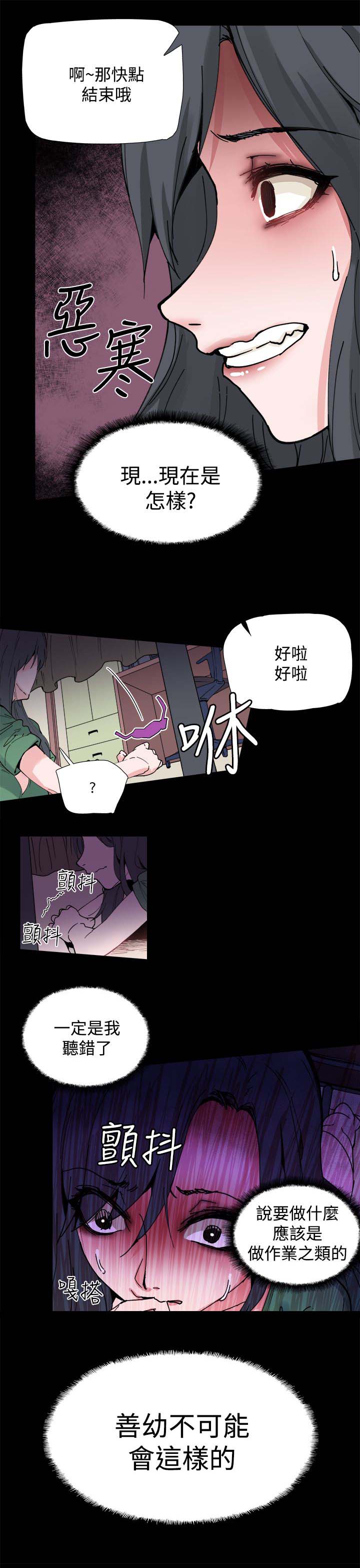 《整容针》第3章黑化 第4页