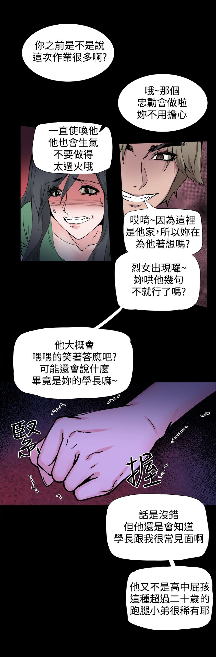 《整容针》第3章黑化 第5页