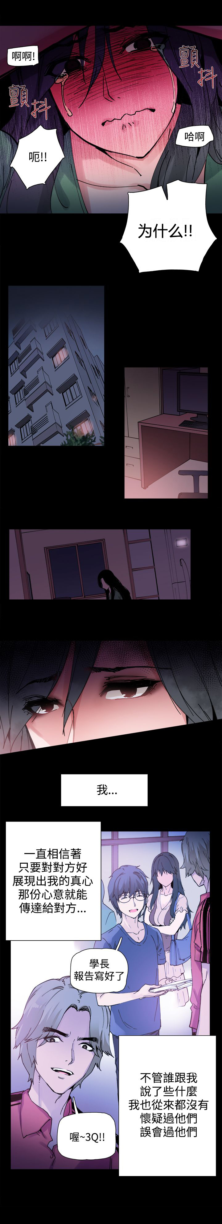 《整容针》第3章黑化 第6页