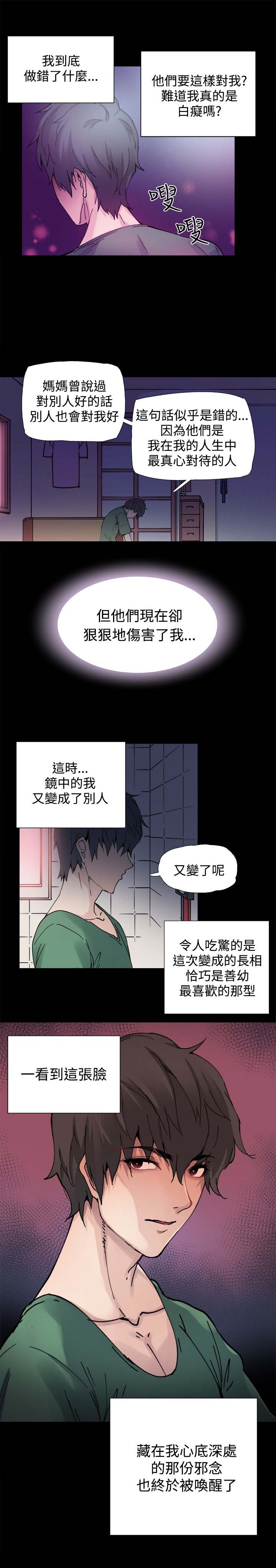 《整容针》第3章黑化 第7页