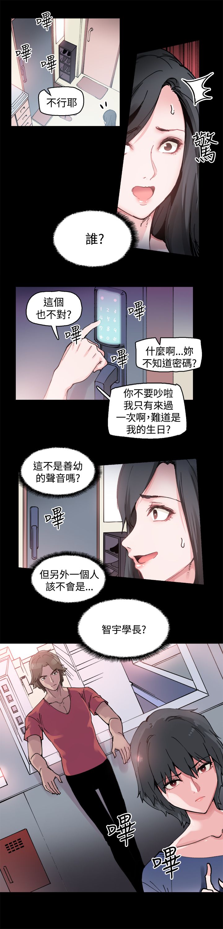 《整容针》第2章变成女人 第10页