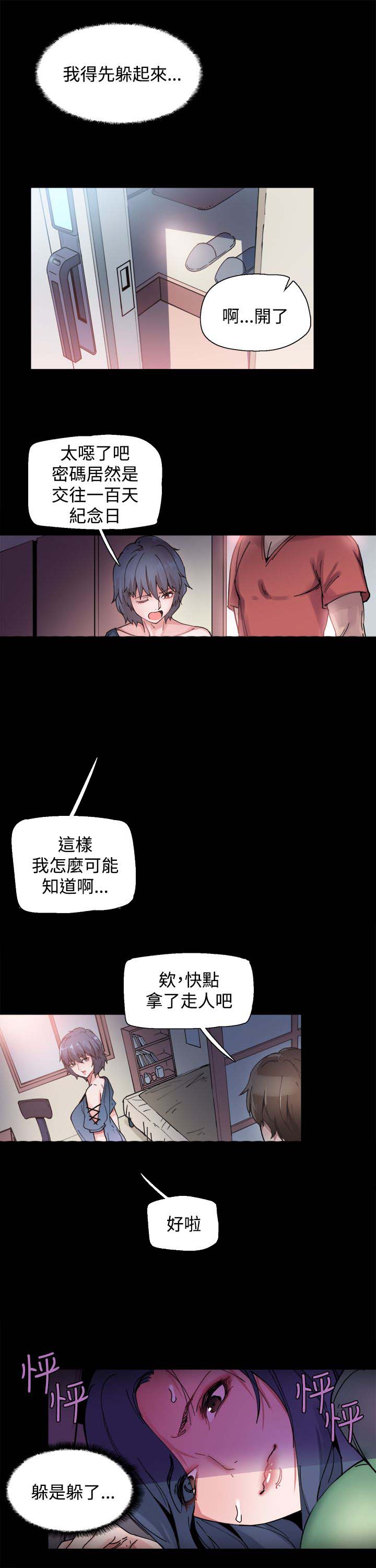 《整容针》第2章变成女人 第11页