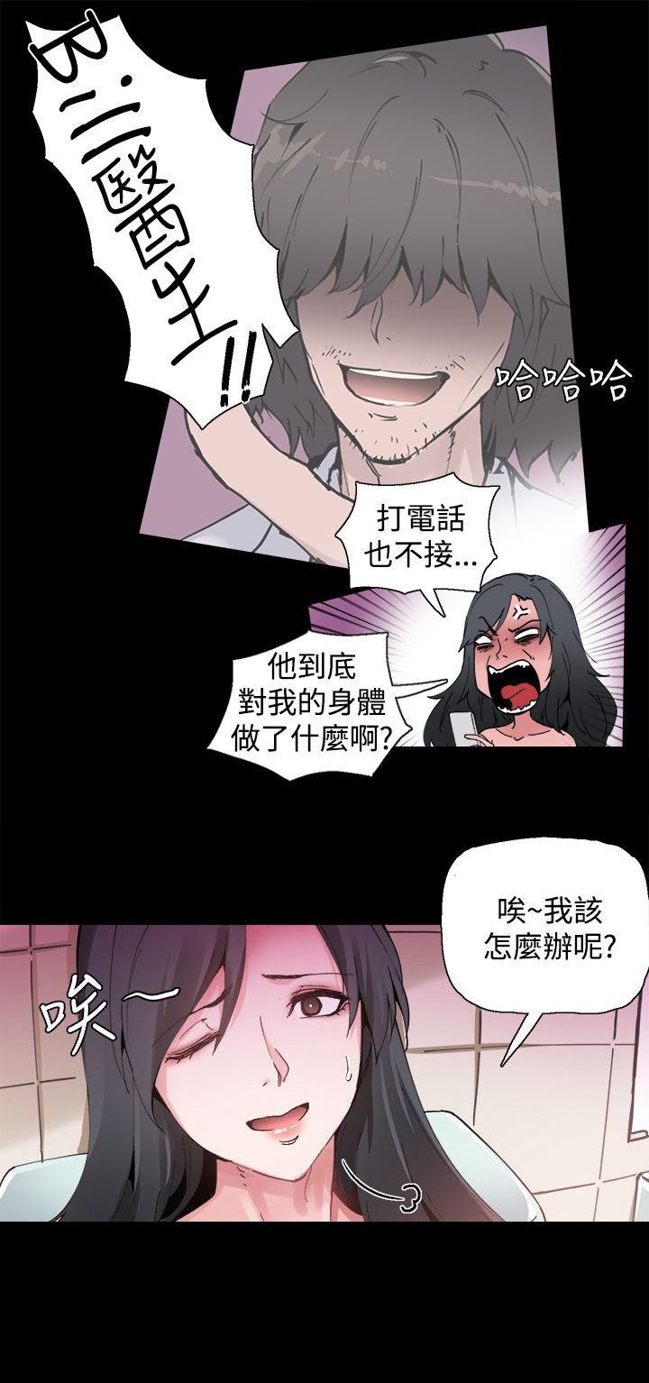 《整容针》第2章变成女人 第4页