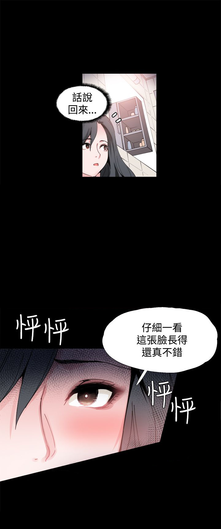 《整容针》第2章变成女人 第5页