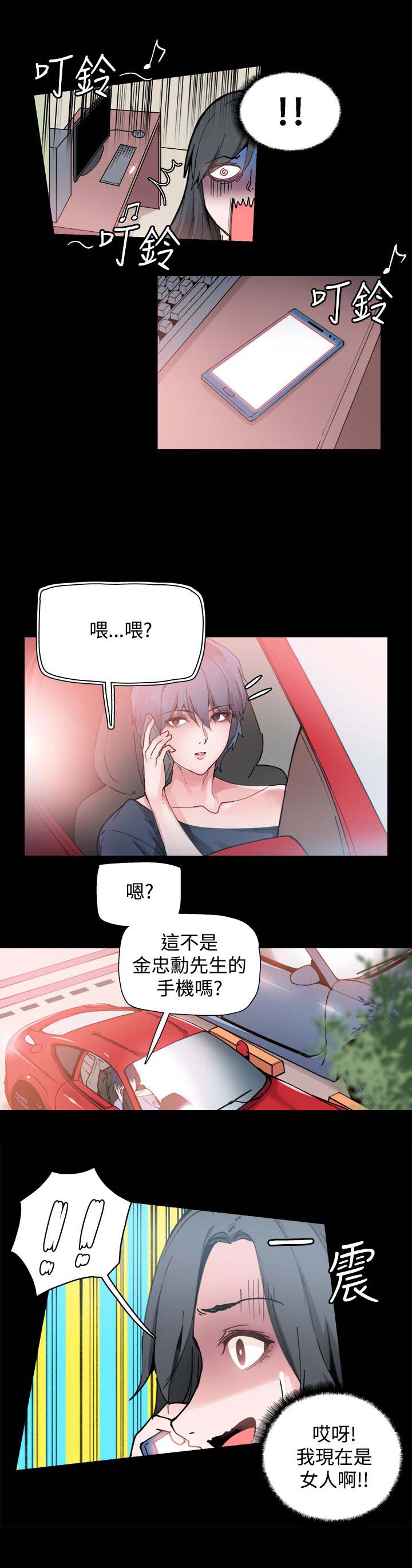 《整容针》第2章变成女人 第6页