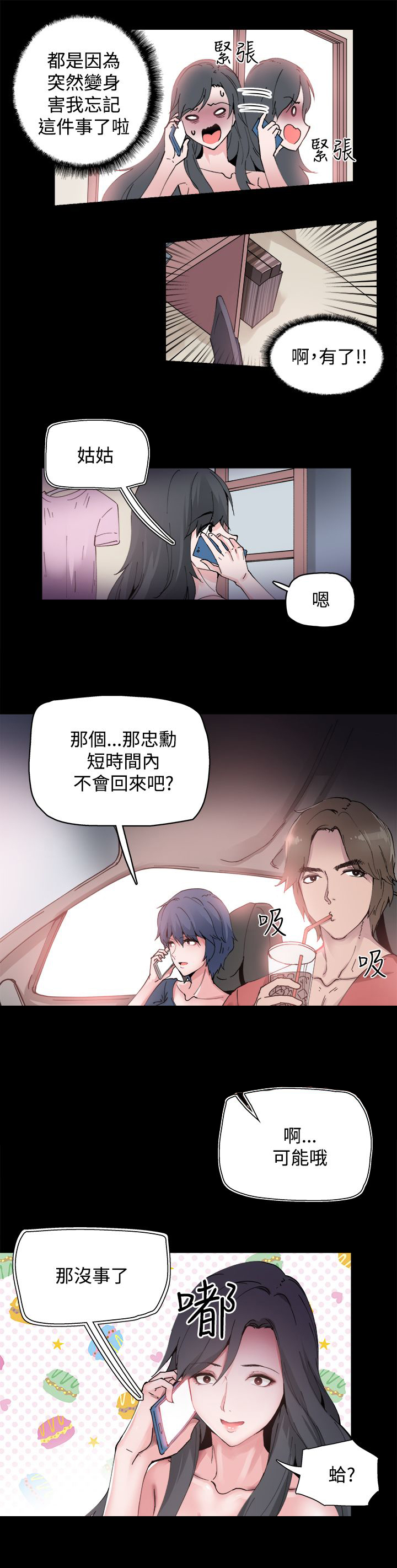《整容针》第2章变成女人 第8页