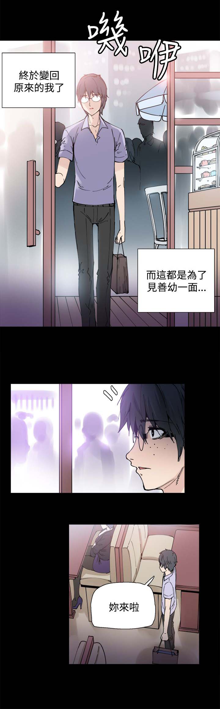 《整容针》第4章见面 第11页