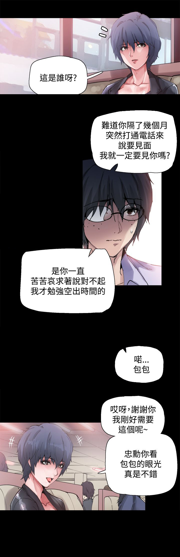 《整容针》第4章见面 第12页