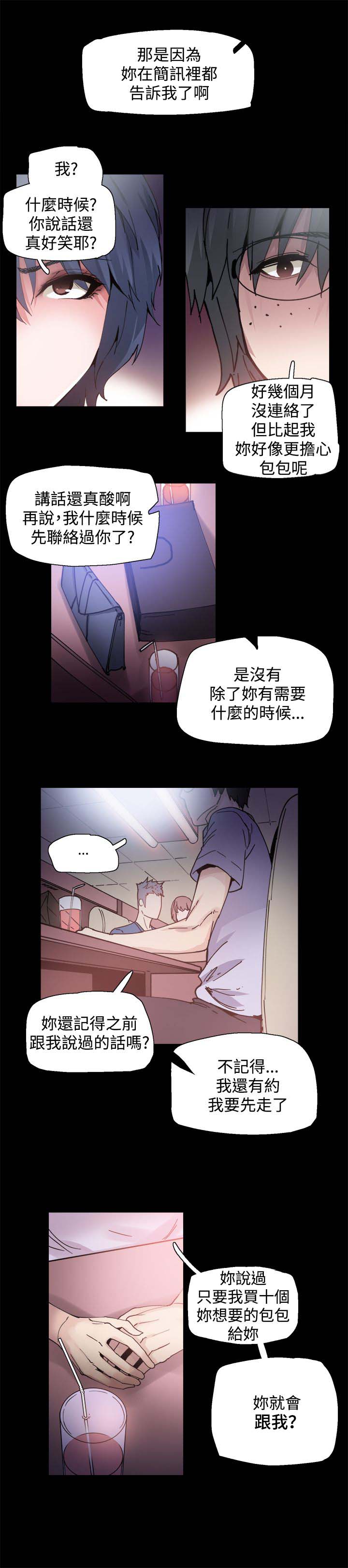 《整容针》第4章见面 第13页