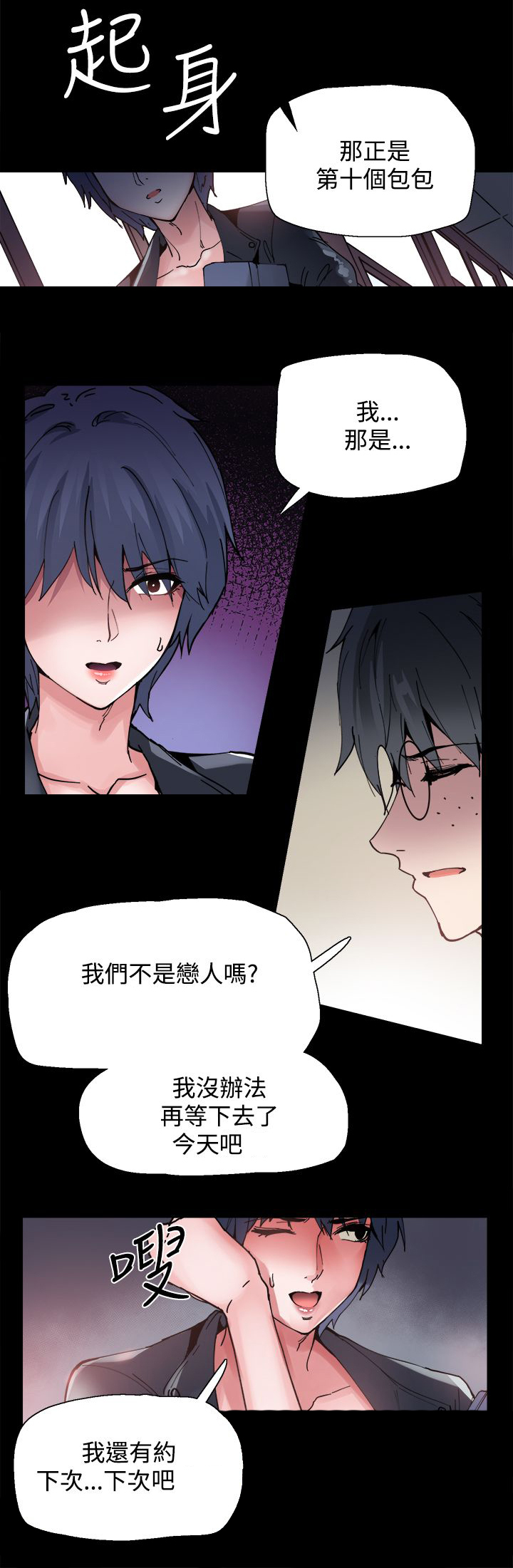 《整容针》第4章见面 第14页