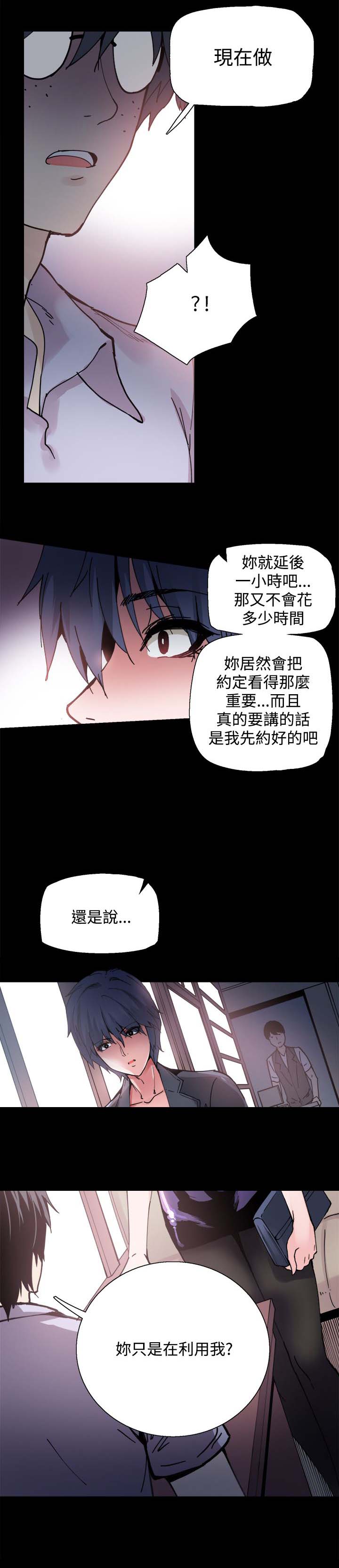 《整容针》第4章见面 第15页