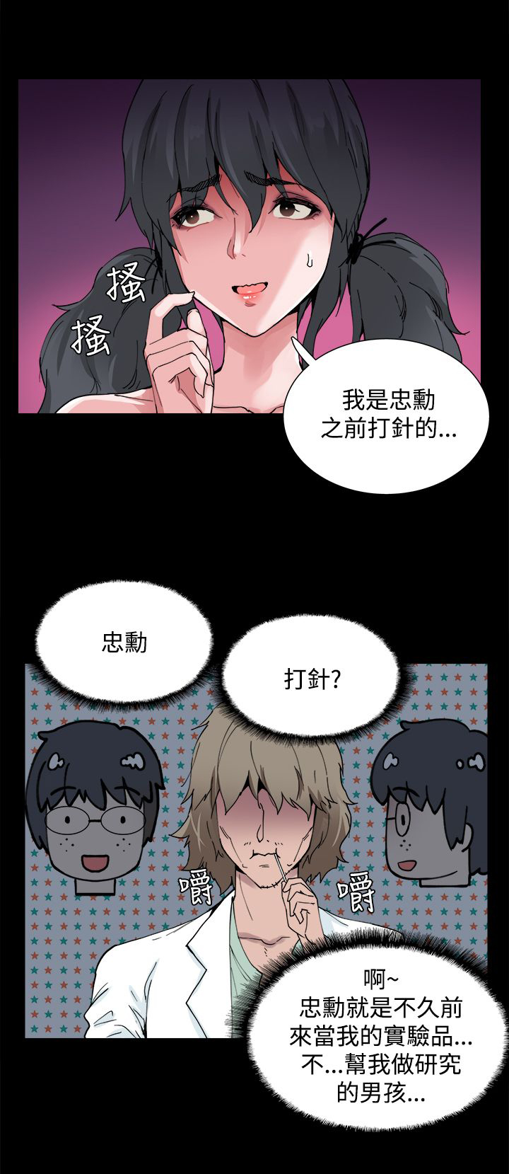 《整容针》第4章见面 第4页
