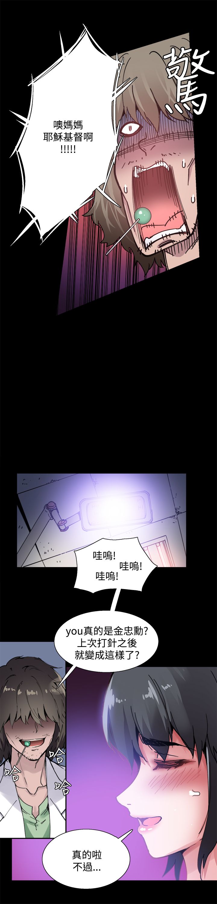 《整容针》第4章见面 第5页