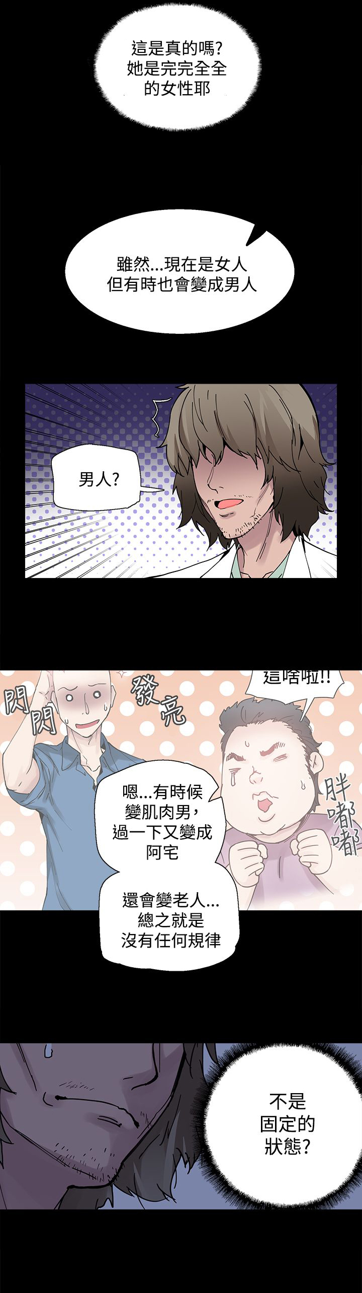 《整容针》第4章见面 第6页