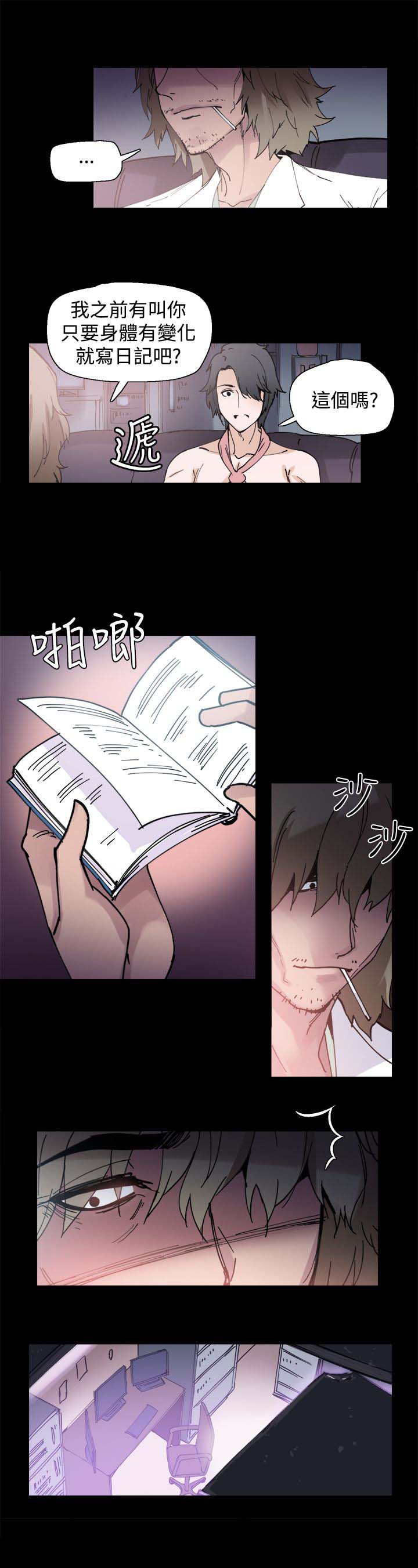 《整容针》第4章见面 第9页