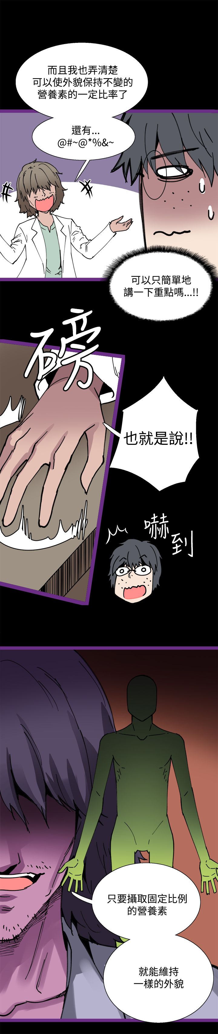 《整容针》第5章你喜欢过我吗 第11页