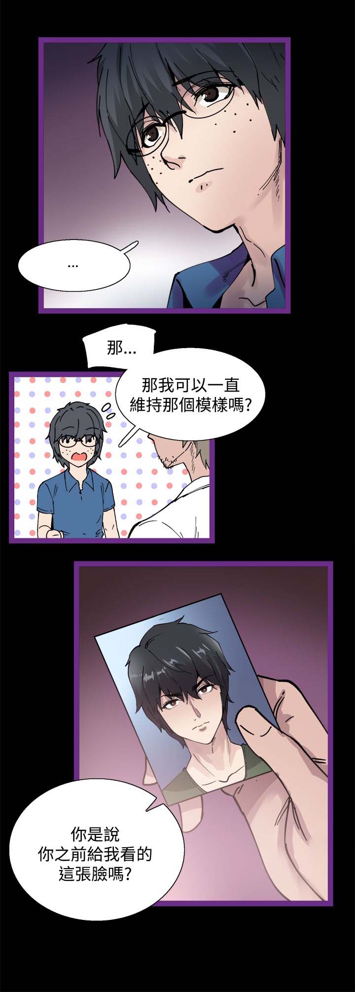 《整容针》第5章你喜欢过我吗 第12页