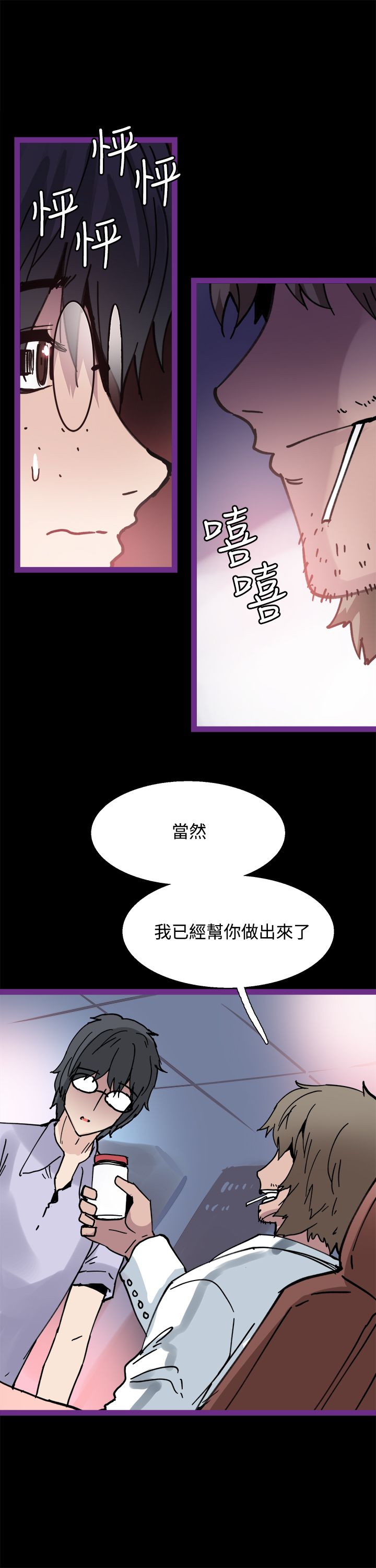 《整容针》第5章你喜欢过我吗 第13页