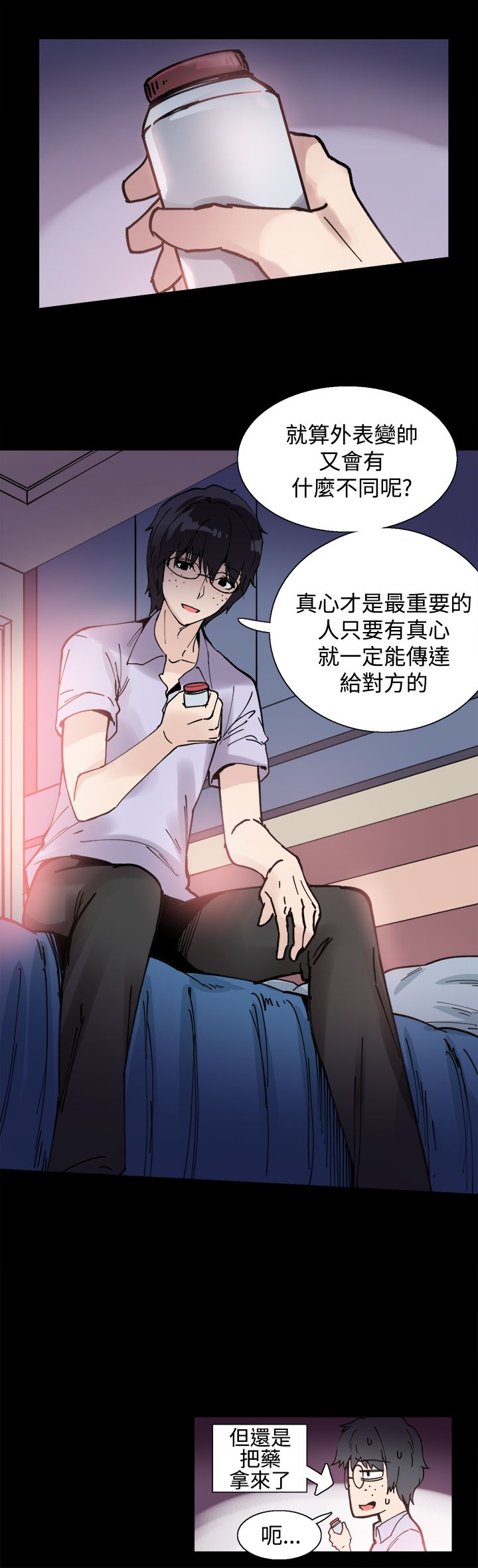 《整容针》第5章你喜欢过我吗 第14页