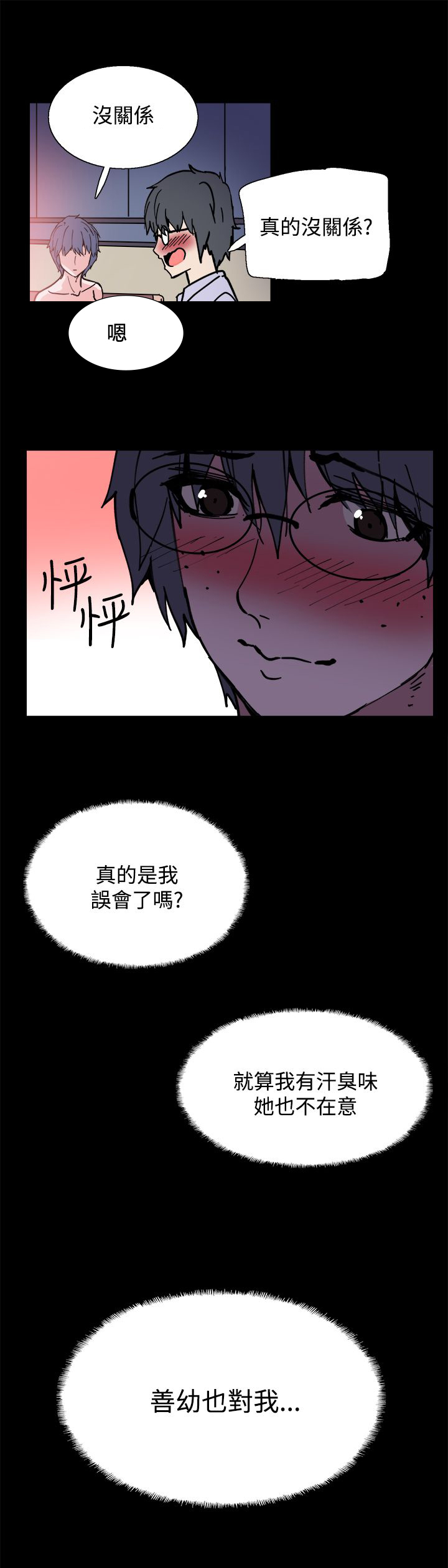 《整容针》第5章你喜欢过我吗 第16页