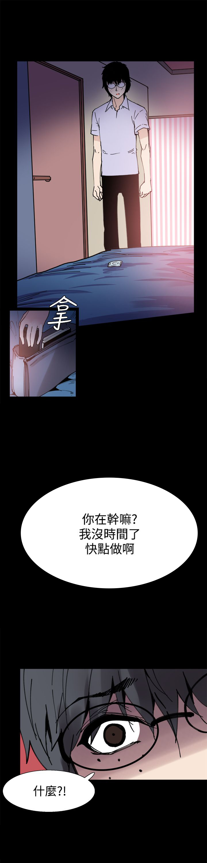 《整容针》第5章你喜欢过我吗 第17页